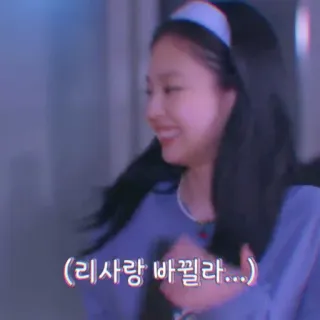 💜 리사랑 바꿀라... coréen, mots, parole whatsapp sticker