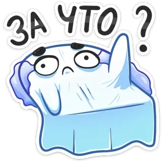 😰 ЗА ЧТО? Geist, Frage, traurig, Blatt, Cartoon, russisch whatsapp sticker