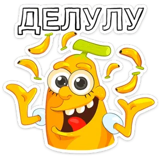 🍌 ДЕЛУЛУ 바나나, 과일, 만화, 스티커, 웃긴, 행복한 whatsapp sticker