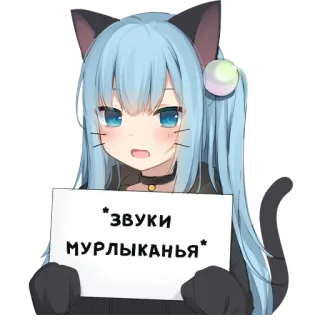 Тян с табличкой @world_off_11 telegram stickers