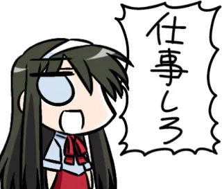😠 仕事しろ Аниме, Манга, Мультфильм, Речевой пузырь, Японский, Работа, Офис, Персонаж telegram sticker
