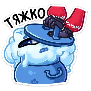 😵 ТЯЖКО Dibujo animado, Nube, Olla, Ruso, Emoji telegram sticker