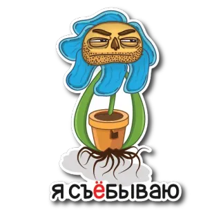 😑 Я съёбываю bunga, kartun, rusia, melarikan diri whatsapp sticker