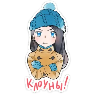 ⭐ Клоуны! badut, kartun, gadis, anime, musim dingin, Rusia telegram sticker