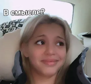 🌟 В смысле? question, russian, expression, face, girl, confusion telegram sticker