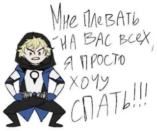😾 Мне плевать на вас всех, я просто хочу спать!!! slaperig, boos, met capuchon, anime, cartoon telegram sticker