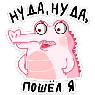 🤬 НУДА.НУДА, ПОШЁЛ Я crocodilo, zangado, desenho animado, rosa, russo, ofensivo telegram sticker