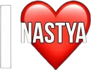 🌟 I <3 NASTYA 大好き, ハート, Nastya, 名前, 愛 telegram sticker