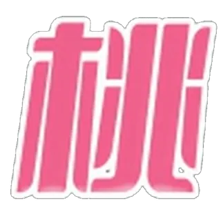 @MTCMAV telegram emojis 👍