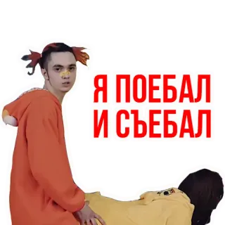 🖕 Я ПОЕБАЛ И СЪЕБАЛ telegram sticker