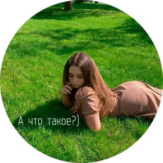 😝 А что такое?) grass, woman, question, Russian telegram sticker