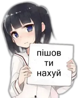 🖕 пішов ти нахуй anime girl, offensive, swear word, slang, cartoon, anime whatsapp sticker