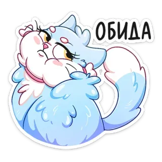 ☹️ ОБИДА кот, милый, животное, стикер, мультфильм, пушистый, русский whatsapp sticker