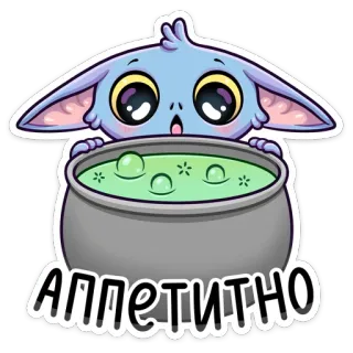 🍜 АППЕТИТНО monstre, potion, mignon, dessin animé, magie, nourriture telegram sticker