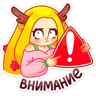 ❗️ ВНИМАНИЕ attenzione, avvertimento, allerta, cartone animato, ragazza, punto esclamativo telegram sticker
