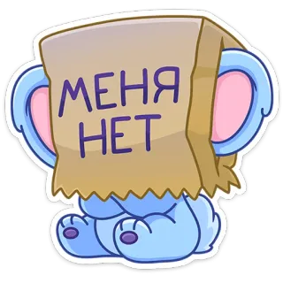 🙈 МЕНЯ НЕТ 漫画, 紙袋, 悲しい, 隠れる, 可愛い, 青い象 telegram sticker