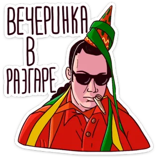 🎉 ВЕЧЕРИНКА
В
РАЗГАРЕ fiesta, celebración, diversión, alcohol, celebración, dibujos animados, hombre whatsapp sticker