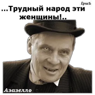 🤔 ...Трудный народ эти женщины!... whatsapp sticker