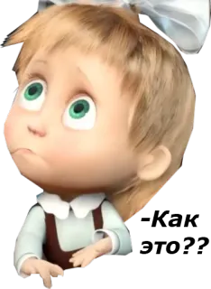🙄 Masha Masha and the Bear 만화, 아이, 소녀, 귀여운 telegram sticker