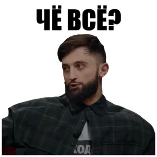 😌 ЧЁ ВСЁ? russian, expression, question, man, confused, what, everything whatsapp sticker