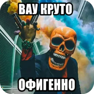 🖼 ВАУ КРУТО ОФИГЕННО whatsapp sticker