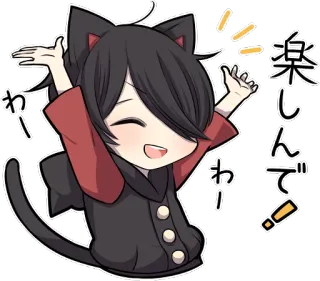 😄 楽しんで! kucing, imut, anime, chibi, kawaii, manga, seru, ceria telegram sticker