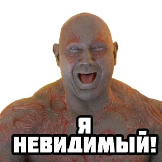 👻 Drax Guardians of the Galaxy Я невидимый! drax, invisível, guardiões da galáxia, marvel, filme, personagem, russo telegram sticker