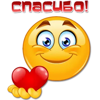 ❤️ СПАСИБО! gracias, corazón, emoji, gratitud, expresión, ruso whatsapp sticker