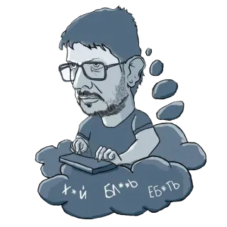 🤓 Х*Й БЛ**Ь ЕБ*ТЬ groserías, ofensivo, insultos, ruso, caricatura, hombre, gafas telegram sticker