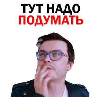 🧐 ТУТ НАДО ПОДУМАТЬ pensando, hombre, ruso, pregunta, reflexionando telegram sticker