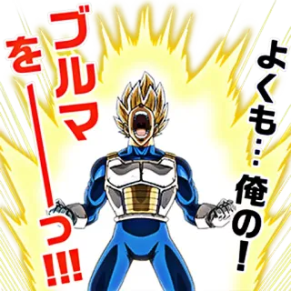 🔮 Vegeta Dragon Ball Z ブルマをー!!! Anime, Super Saiyan, Berteriak, Kekuatan, Dragon Ball telegram sticker