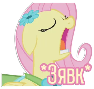 😩 Fluttershy My Little Pony ЗЯВК cartoon, pony, animated, sticker, animal telegram sticker