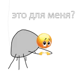 ☕️ это для меня? 이모지, 질문, 러시아어, 감정적 telegram sticker
