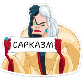 😐 Cruella de Vil 101 Dalmatians САРКАЗМ sarcasmo, villano, Disney, Cruella, dibujos animados whatsapp sticker
