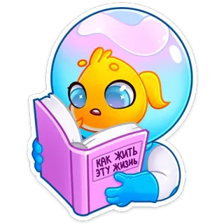 📖 КАК ЖИТЬ ЭТУ ЖИЗНЬ fish, astronaut, book, reading, cartoon, cute, life whatsapp sticker