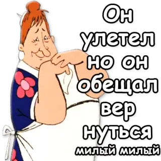 😍 Он улетел но он обещал вернуться милый милый whatsapp sticker