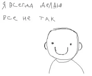 🌟 Я всегда делаю
все не так คน, เศร้า, ภาพวาด, ข้อความ whatsapp sticker