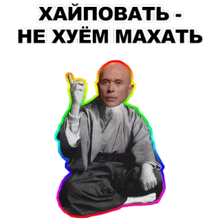 ☝ ХАЙПОВАТЬ - НЕ ХУЁМ МАХАТЬ meme, russian, insulting, middle finger, person telegram sticker