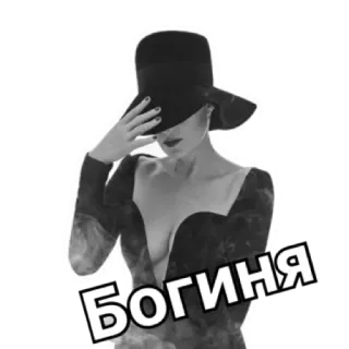 👑 БОГИНЯ Frau, Hut, Russisch, Göttin telegram sticker