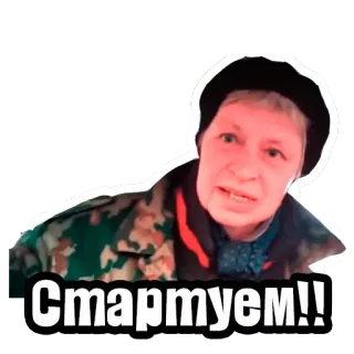 👺 Стартуем!! telegram sticker