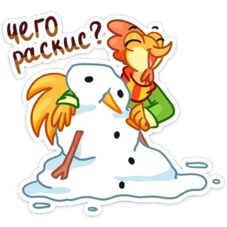 😊 Чего раскис? 卡通, 鸡, 雪人, 冬天, 雪, 可爱, 节日 telegram sticker