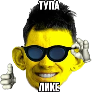 👍 ТУПА ЛИКЕ umorismo, meme, russo, faccia gialla telegram sticker