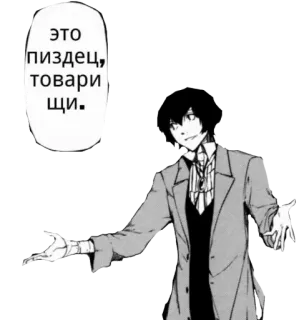 😳 это пиздец, товарищи. anime, manga, text, russian, offensive telegram sticker