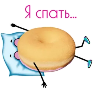 😴 Я спать... donut, sleeping, cartoon, pillow, cute, funny telegram sticker