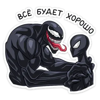 😉 Venom ВСЁ БУДЕТ ХОРОШО Веном, Человек-паук, Marvel, Супергерой, Комикс, Мультфильм, Всё будет хорошо telegram sticker