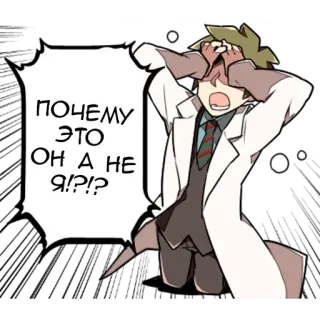 😩 ПОЧЕМУ ЭТО ОН А НЕ Я!?!? frustration, question, énervé, manga telegram sticker