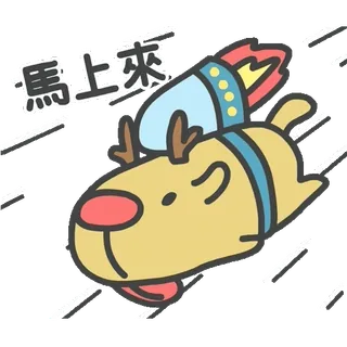 🚀 馬上來 олень, ракета, животное, мультфильм whatsapp sticker