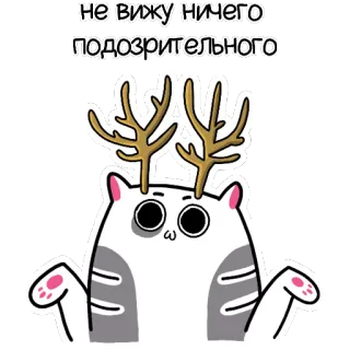 🤷‍♂ Не вижу ничего подозрительного Katze, Hirschgeweih, lustig, süß, Aufkleber telegram sticker