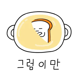 💤 pain, soupe, dessin animé, nourriture, mignon whatsapp sticker