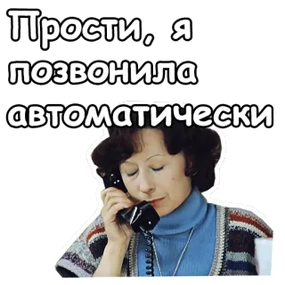 😳 Прости, я позвонила автоматически Frau, Handy, Entschuldigung, automatisch, Anruf, Sticker telegram sticker